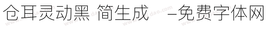 仓耳灵动黑 简生成器字体转换